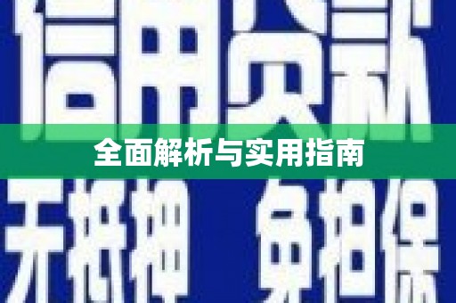 赤水全面解析与实用指南